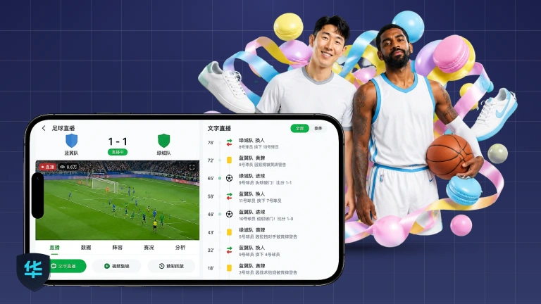华体会 · 免注册体育直播