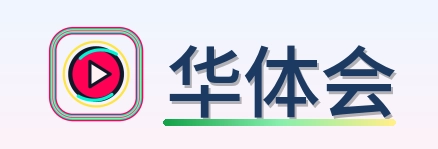 华体会 Logo